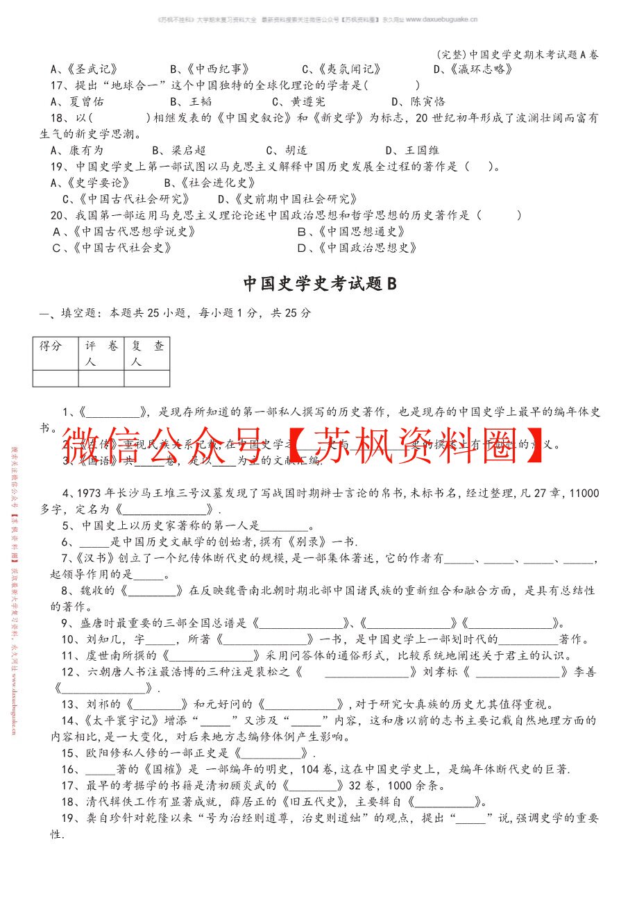 中国通史教程古代卷
